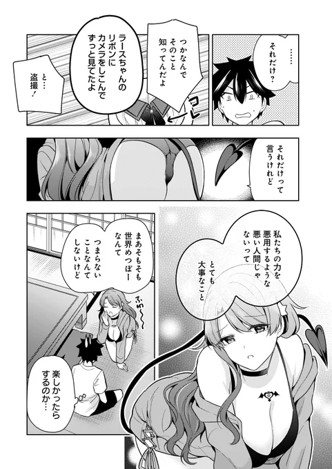 7人の悪魔と恋契約をした話(7/9) 