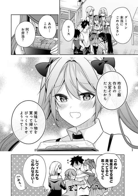7人の悪魔と恋契約をした話(9/9)
8/1-8/3は竹書房の日でこちらの「彼女召喚しました!?」が1-3巻が割引セール中です!ぜひ読んでいたただけたら嬉しいです!

https://t.co/qKGFFTnsCi 