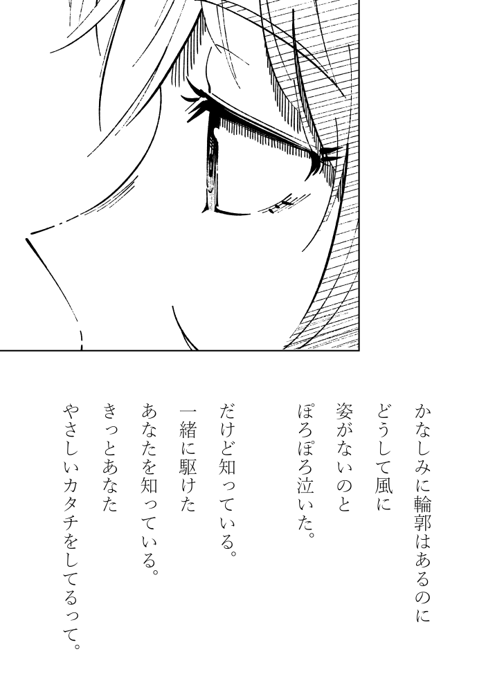--見よ、愛が吹いている。