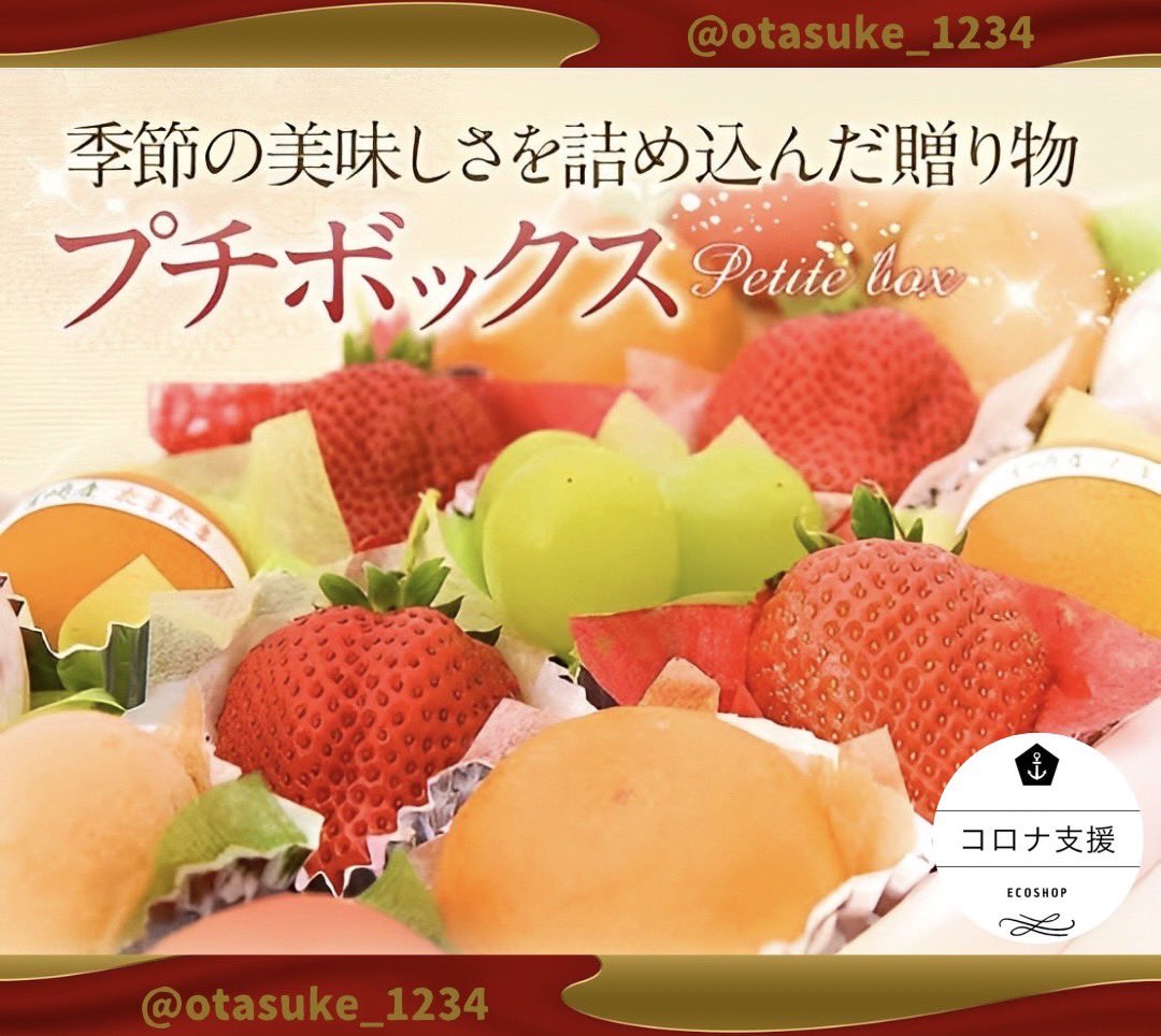 inu1st's tweet photo. ／
毎日開催！！- ̗̀🎁 ̖́-
当選者様には直接DMが届く！
＼

フルーツ プチボックス
抽選でプレゼント🎁

🍀参加条件
①リツイート♻️＆いいね💞
②本アカウントのフォロー

🍀締切
8月5日まで

たくさんのご参加お待ちしてます✨️ https://t.co/NqONNlQ5du