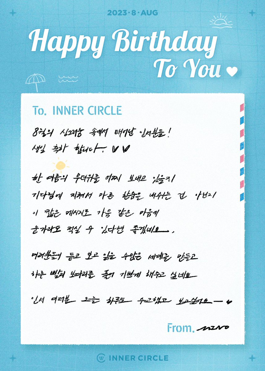 많은 세계를 남겨주고 간 덕에 잘 지내고 있으니 송민호도 여름의 싱그러움을 즐기며 잘 보내길!  어서 빨리 같이 새로운 세계를 그려나가는 시간이 오길 바라며 너의 행복 역시 바랍니다 ♡ 가뭄같은 마음에 비를 내려줘서 고마워