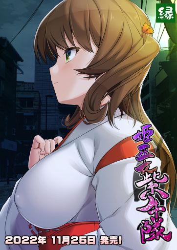 姫巫女紫牛隊です!乳牛隊じゃないです!!よろしくおねがいします!#おっぱいの日 