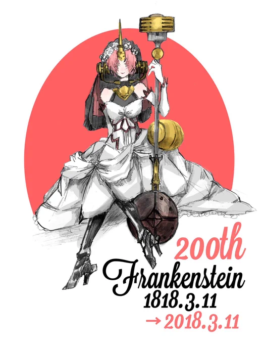 フランケンシュタイン200周年の時に1800年代のポスター風に描いたフランちゃんとか個人的にお気に入り(この時はアナログ絵描きだった)
