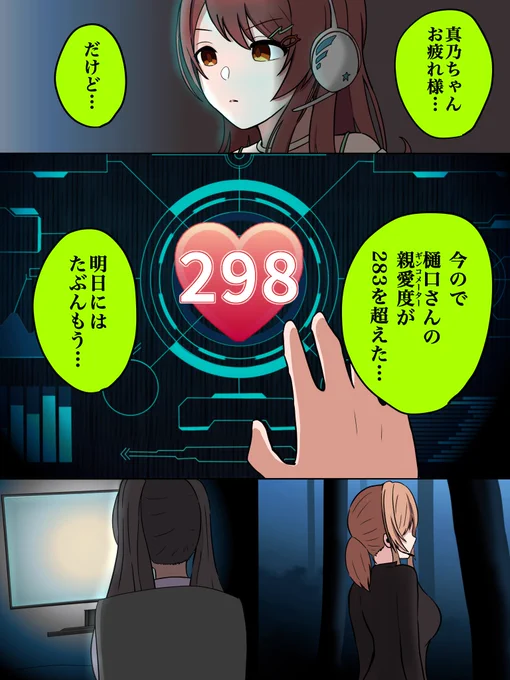 OL円香の再会⑧