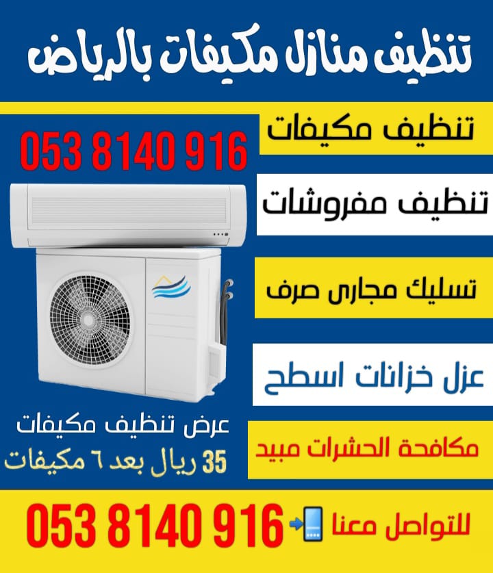b51934's tweet photo. 🫧تنظيف🌀مكيفات🌀كنب💧 https://t.co/ON5lU9Ahhk