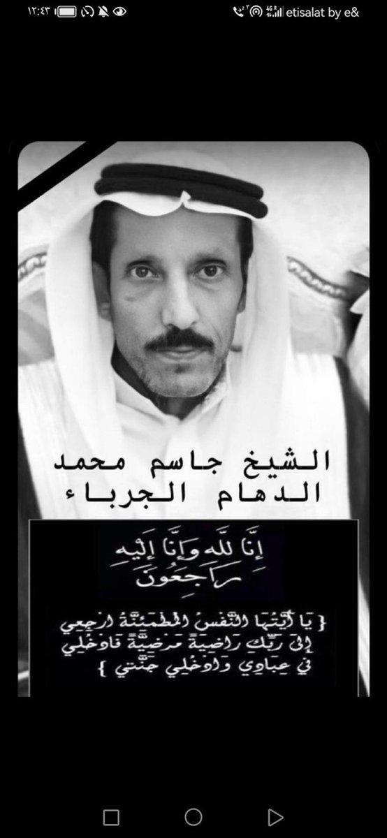 ان لله وإنا إليه راجعون
بقلوب مؤمنة بقضاء الله وقدره
انتقل إلى رحمة الله تعالى
 ( الشيخ جاسم محمد الدهام الجربا  ) 

الله يرحمه  ويغفرله ويسكنه فسيح جناته