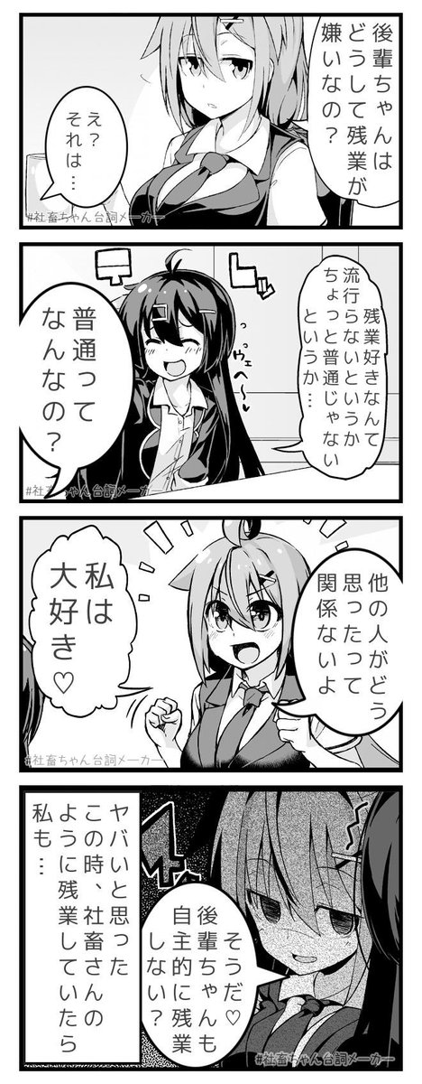 @vitaone_ 発言がオカルトより怖い社畜ちゃん
#社畜ちゃん台詞メーカー 
https://t.co/FFzeiSgpxc 