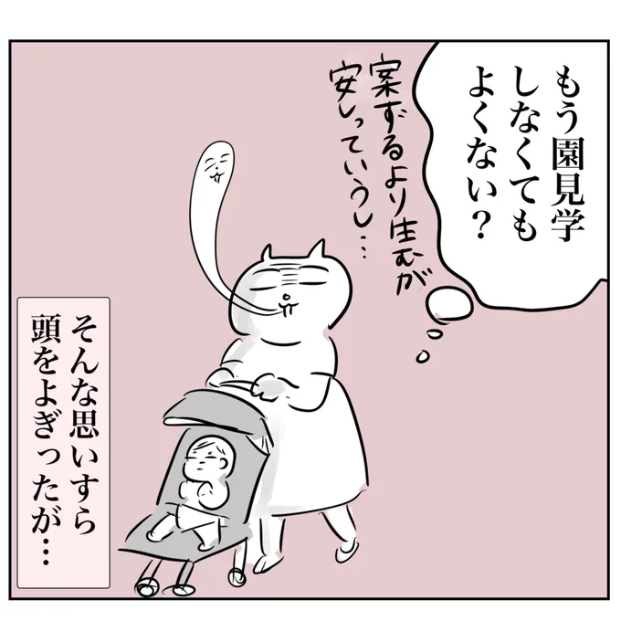 保活物語最新話、家も保育園も決まらねえ!  疲れ果てた母、ついに「もう保育園見学しなくてよくね?」と思い始めるが…  