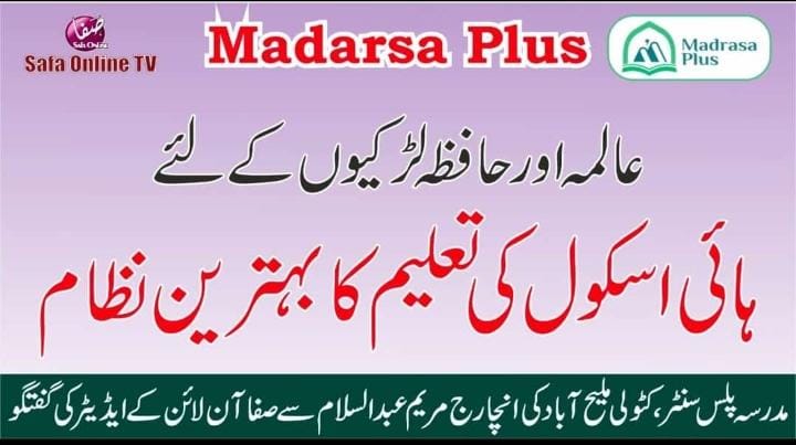 youtu.be/cFt5OFWseaM
#shaheengroupofinstitution
#madarsaplus 
#hifzulquranplus