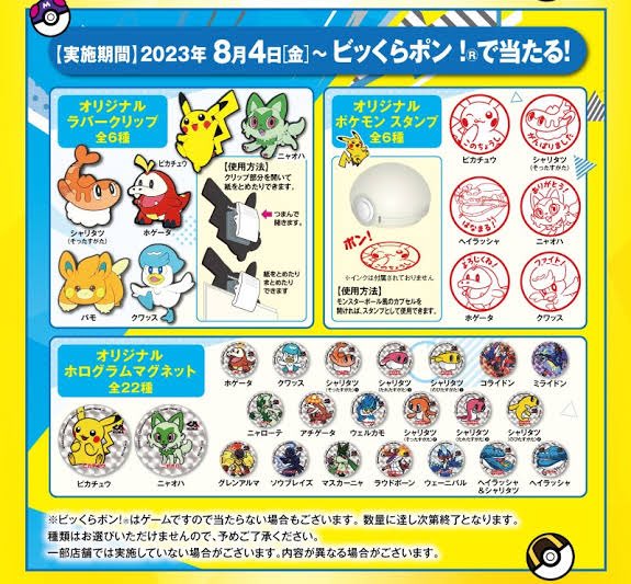 くら寿司「ポケモン」キャンペーンが8月4日から開催🎉 食べ終えたお皿