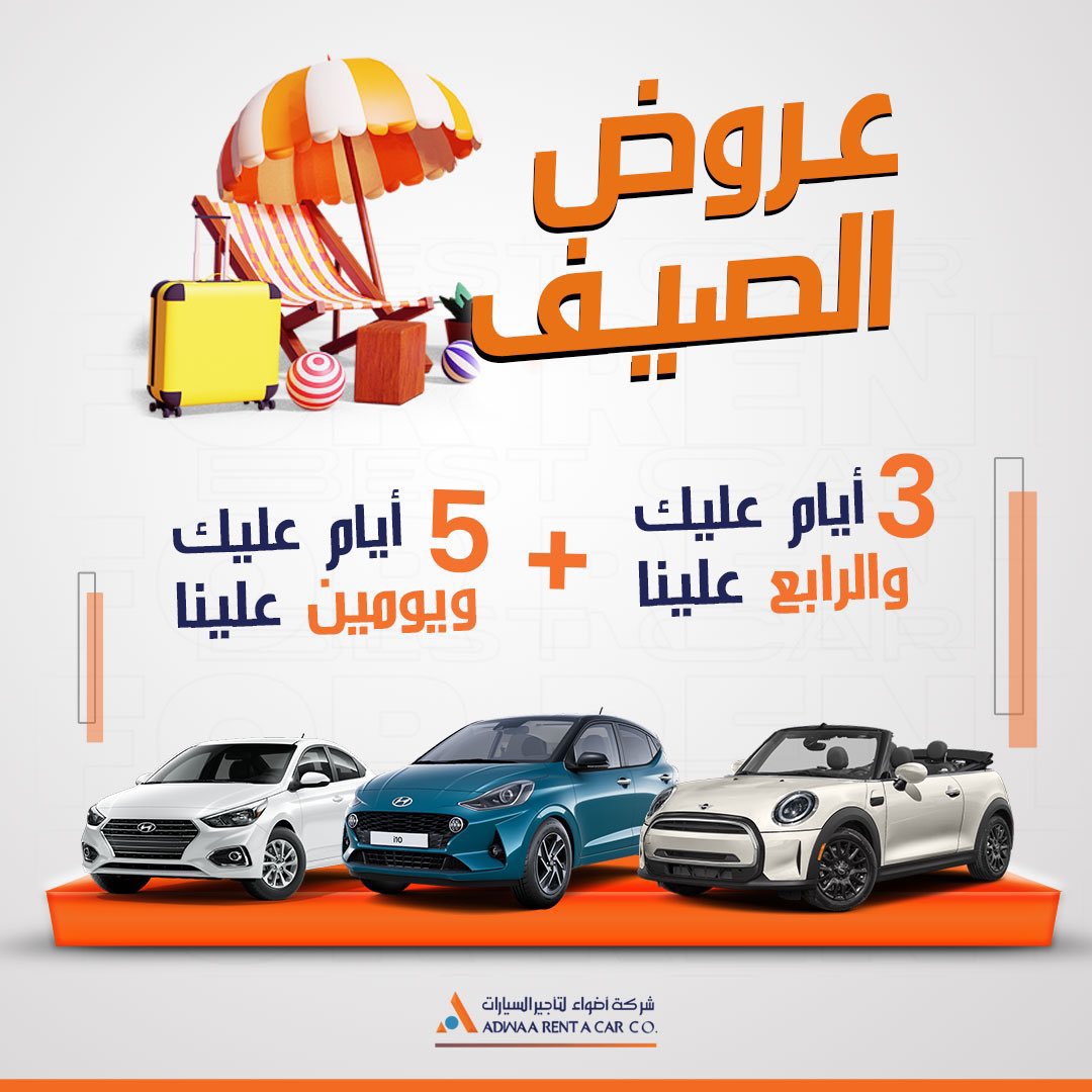 AdwaaRentACar's tweet photo. #تويتر_بحله_جديدهx #ksa #car #ksa #SAIDA https://t.co/IQgWgsKs02
