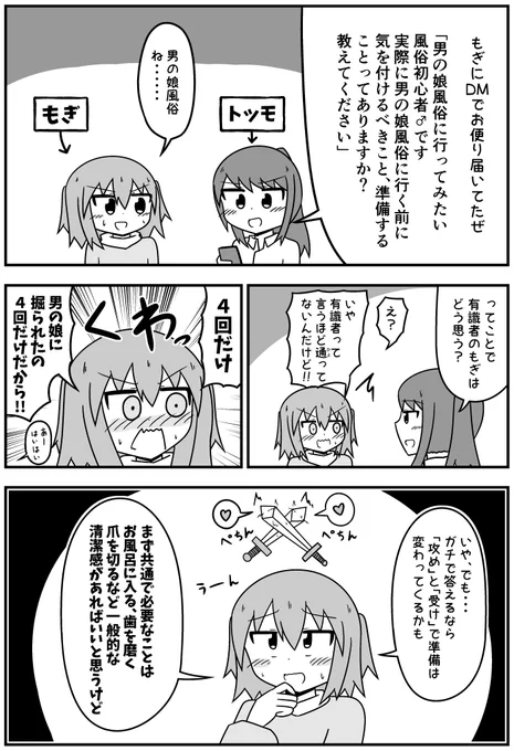 男の娘風俗行く前に準備すること【1/2】