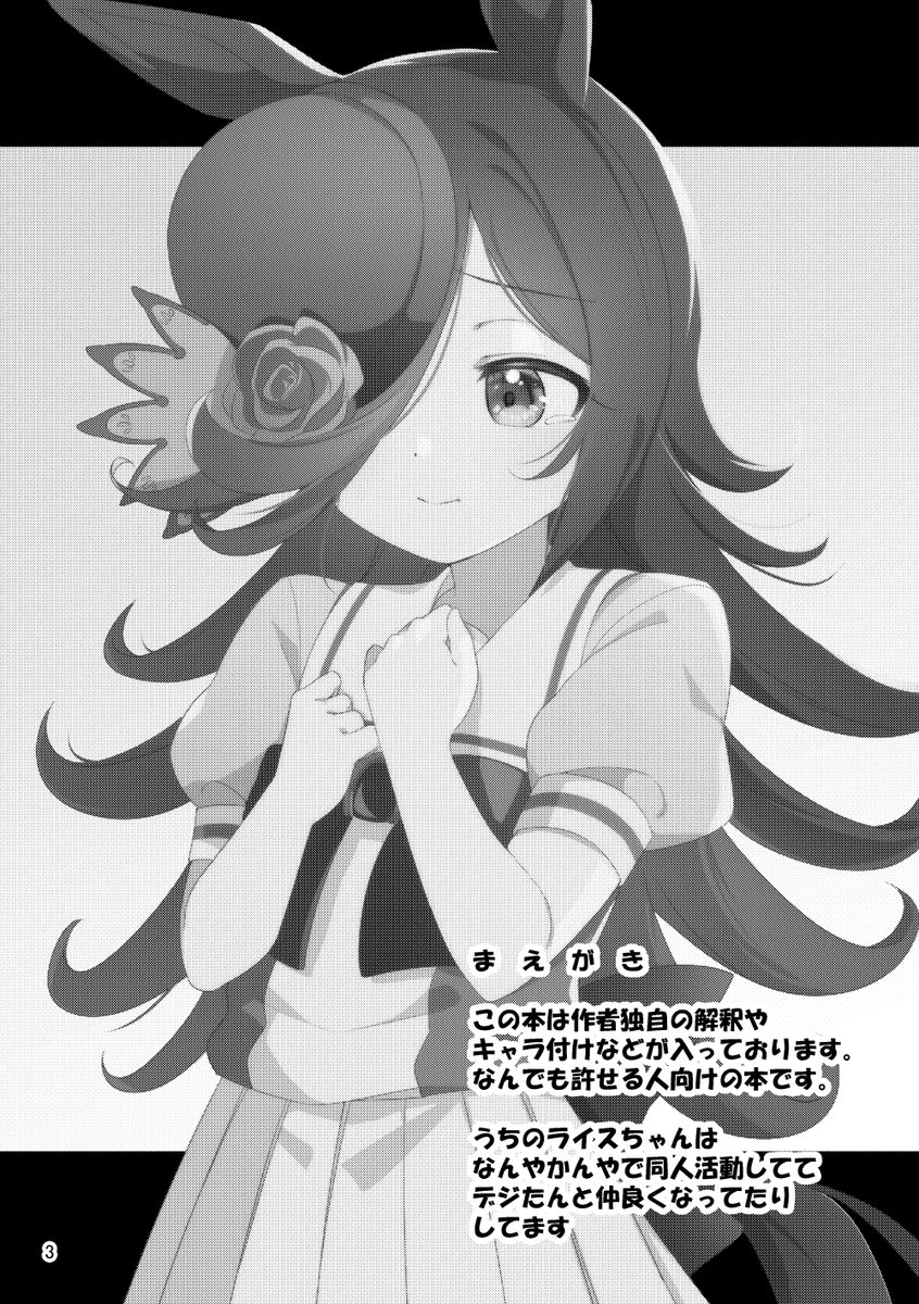 改めて新刊の宣伝です!(1/2)
ライスシャワーの七つの大罪
28p A5 500円
私は大罪人だよ…と罪を懺悔するライスちゃんですが…
話す内容は勘違いだったり考えすぎだったり…

土曜サ10a「ぼるぼっくす」でお待ちしてます!
メロンさん委託あります!
https://t.co/XQciodIncq

#ライスシャワー
#ウマ娘 