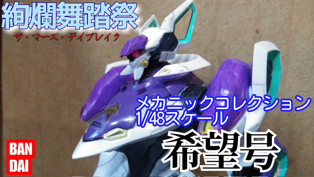 #8月になったのでフォロワーさんに自己紹介しようぜ ロボットアニメ解説、ロボットプラモ製作の動画を上げてます ロボアニメ好きな人ぜひフォローよろしく!