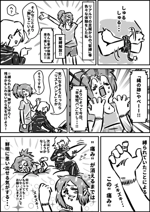 397話まんがVRC日記「本当の足蹴④」#まんがVRC日記