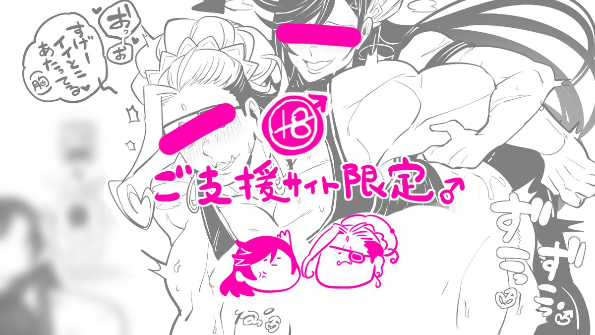 🔞ふた×男
今月の各ご支援サイト限定らくがきはヒルデ姉さま×しゃかくんです♂
https://t.co/Y6JGsNWkw8 