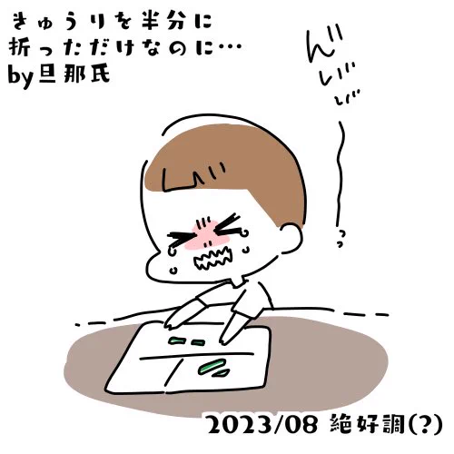 良かれと思って…