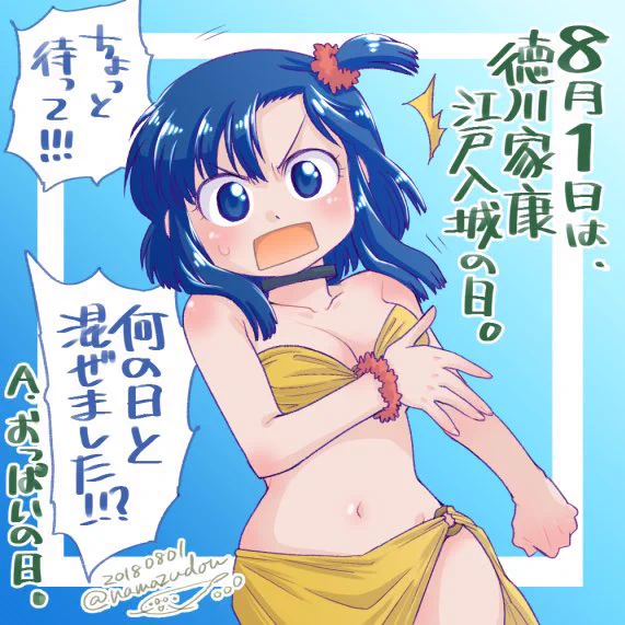 8月1日。八朔(絵は再掲)。