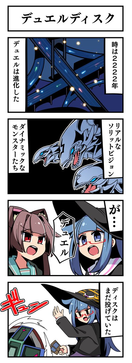 マジカルウィッチクルクルミライ  「デュエルディスク」
