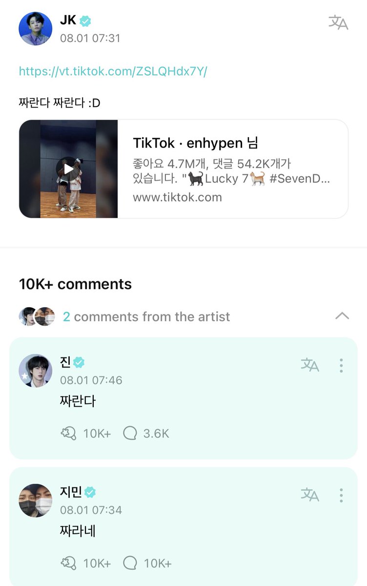 [230801 Jungkook Jimin Jin Weverse Post + Comment]

🐰 you/they did well, you/they did well :D (in aegyo)

🔗 vt.tiktok.com/ZSLQHdx7Y/

🐥 you/they did well (in aegyo, same tone as jungkook)

🐹 you/they did well (in aegyo, same tone as jungkook)