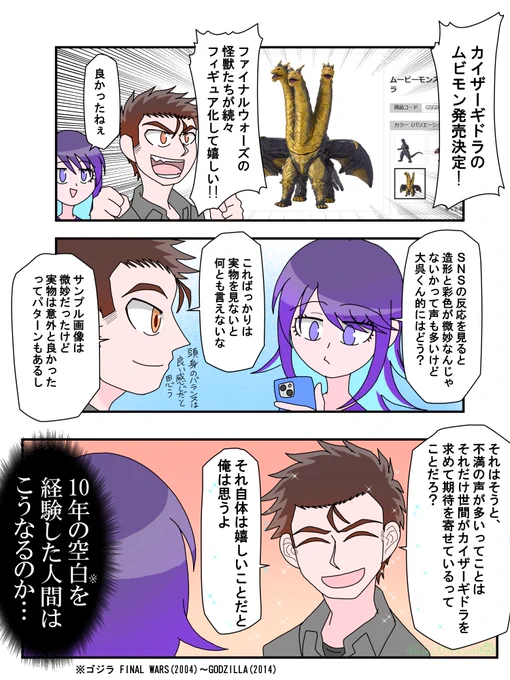 カイザーギドラのムビモンが出るぞっ!! #ゴジラ #Godzilla