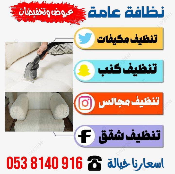 b51934's tweet photo. 🤳تنظيف🤳مجالس🤳🤳 https://t.co/7ifSpLYG2l