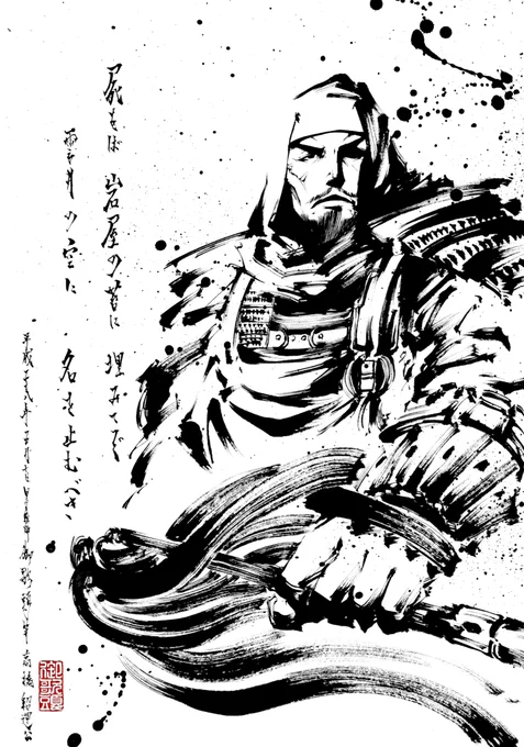 高橋紹運。 Japanise warrior Jouun Takahashi.