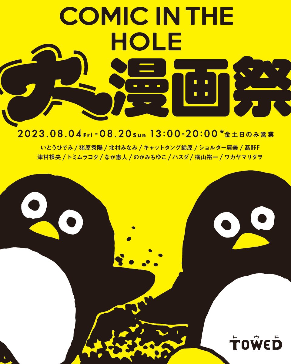 8月4日から始まるこちらの展示にて、なか憲人さんのスペースを間借りして、絵画やグッズなどを置かせて頂いてます。ぜひぜひ。 