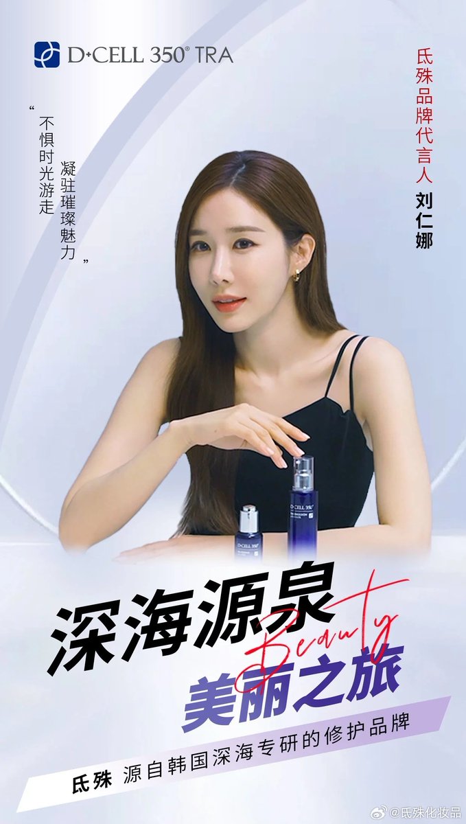 💯❤🥰 Yoo InNa x D+CELL350TRA
#YooInNa #유인나 
👉weibo.com/6389639616/492…