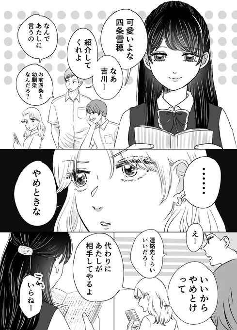ゆきさなちゃん(再)※百合漫画