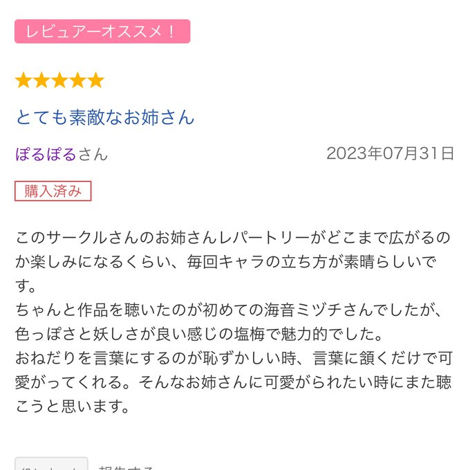 レビュー頂きました!
ちょうど2年前(!?)くらいに発売した澄さん初登場作品!
セツナシロップのヒロイン達のCVは「この人しかいない!」という方々にお願いしているんですが、海音ミヅチさんもまさにという感じでしたね😌
もうすぐ新作も出ますのでご期待ください!! 