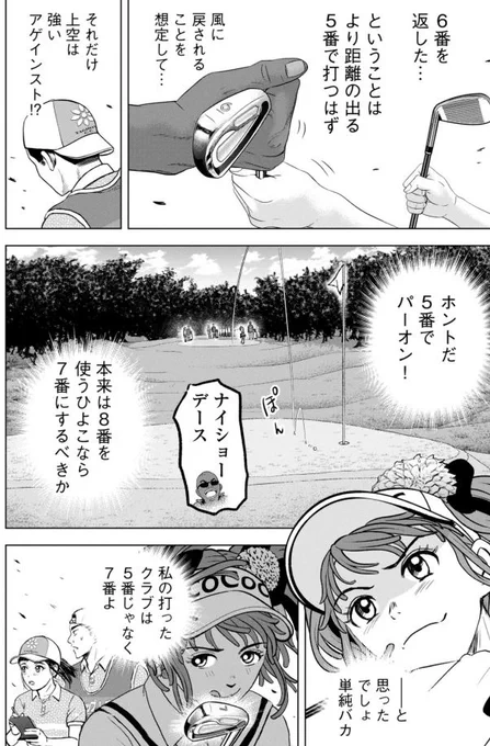バウンスバック 26話目 4/5