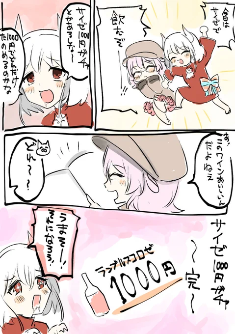 サイゼで飲み行ってきた、最高だったね 