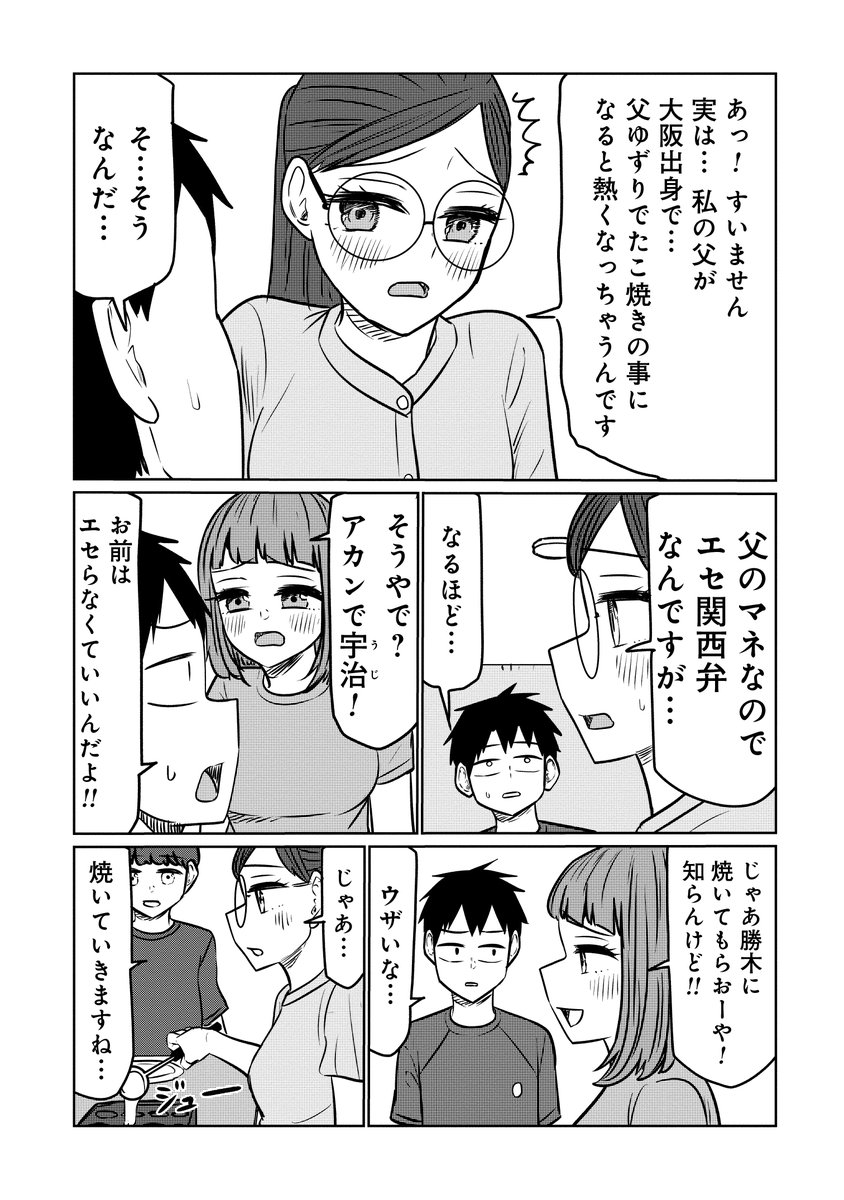 🍻火曜はサバエの更新日🍻 『サバエとヤッたら終わる』149話本日更新です! サークルの皆でタコパをするが、勝木さんの様子が…??🐙 意外な一面が発覚です!!是非ご覧ください👐