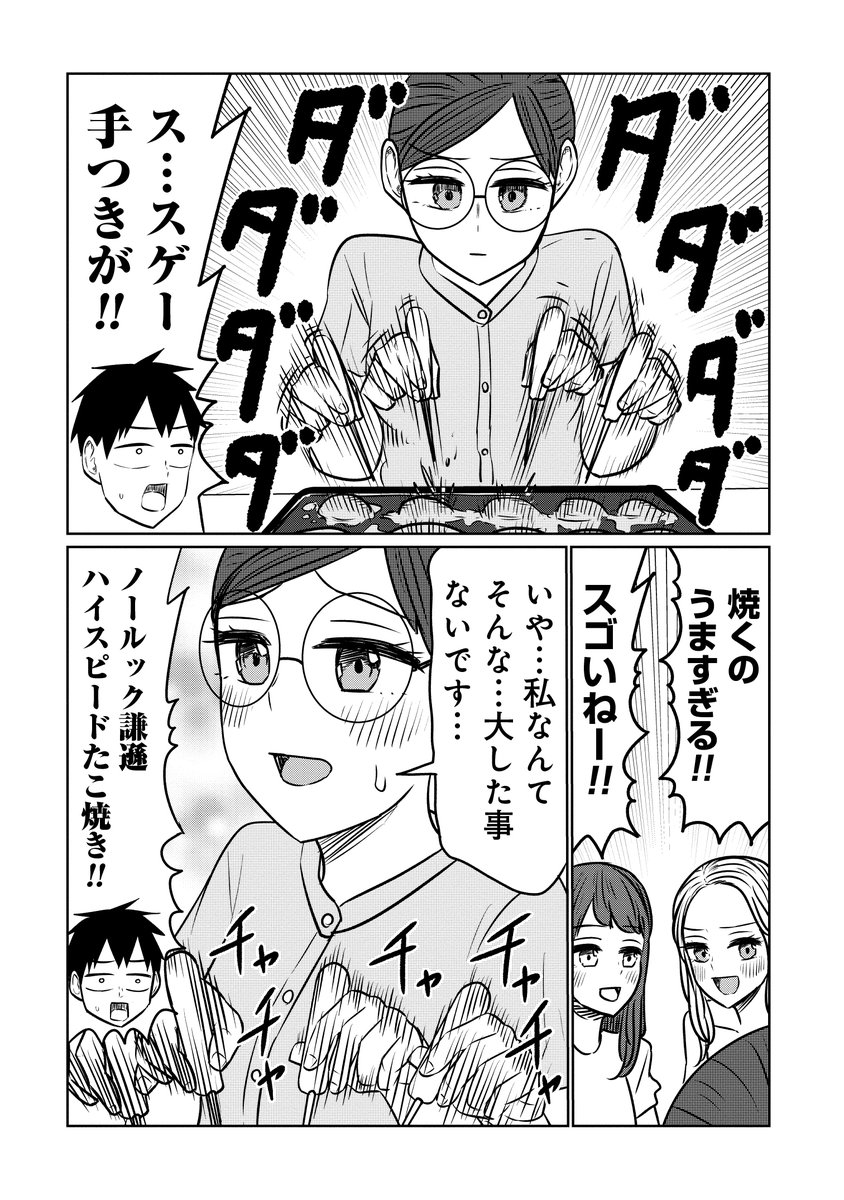 🍻火曜はサバエの更新日🍻 『サバエとヤッたら終わる』149話本日更新です! サークルの皆でタコパをするが、勝木さんの様子が…??🐙 意外な一面が発覚です!!是非ご覧ください👐