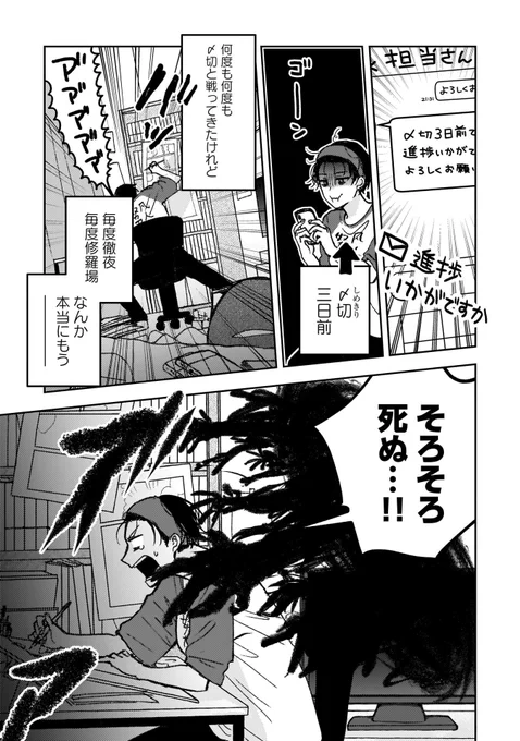 29歳漫画家が〆切3日前に異世界召喚されちゃう話 #漫画が読めるハッシュタグ  (2/10)