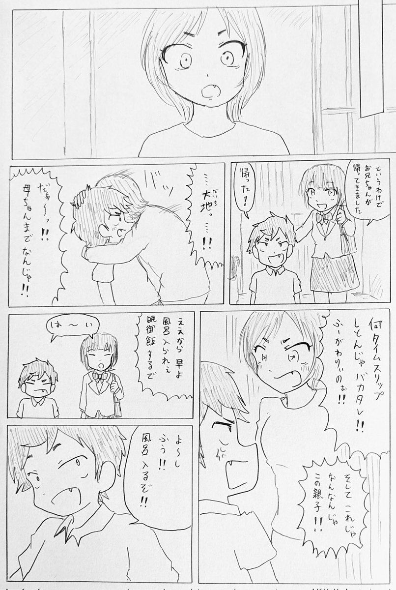 第1話
「ふうと大地」後編 