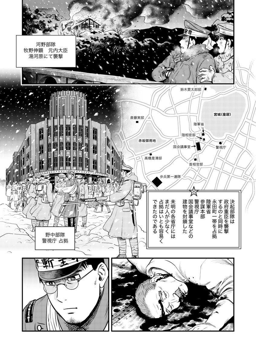 [定期ツイート] 二・二六事件の漫画です。 軍国の星座〜226の群像: 第一話・磯部の場合 前編 熊谷杯人 