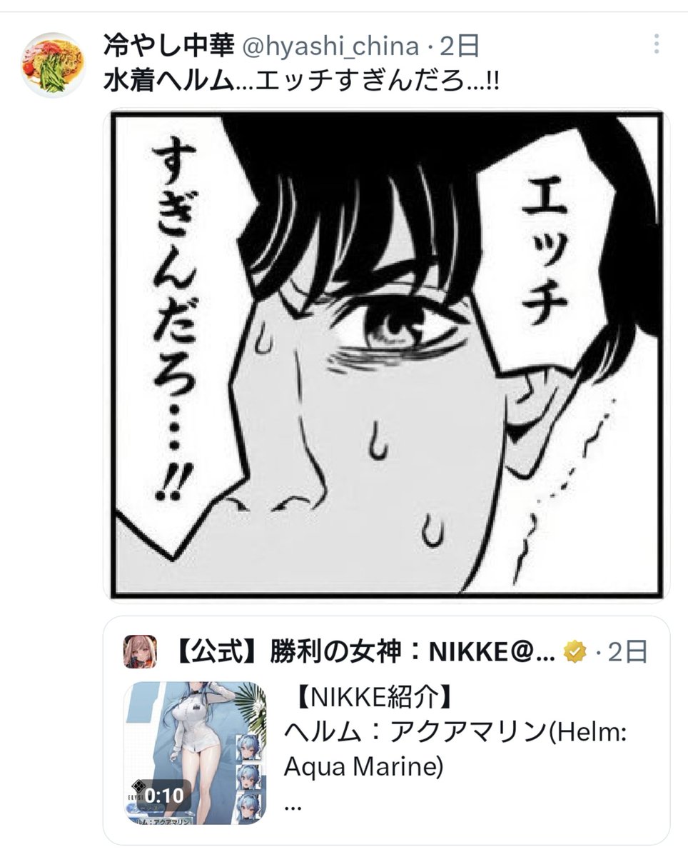 ニケ公式の水着ヘルム動画削除されてんのマジじゃんw たしかにアレはやばいよなww #NIKKE