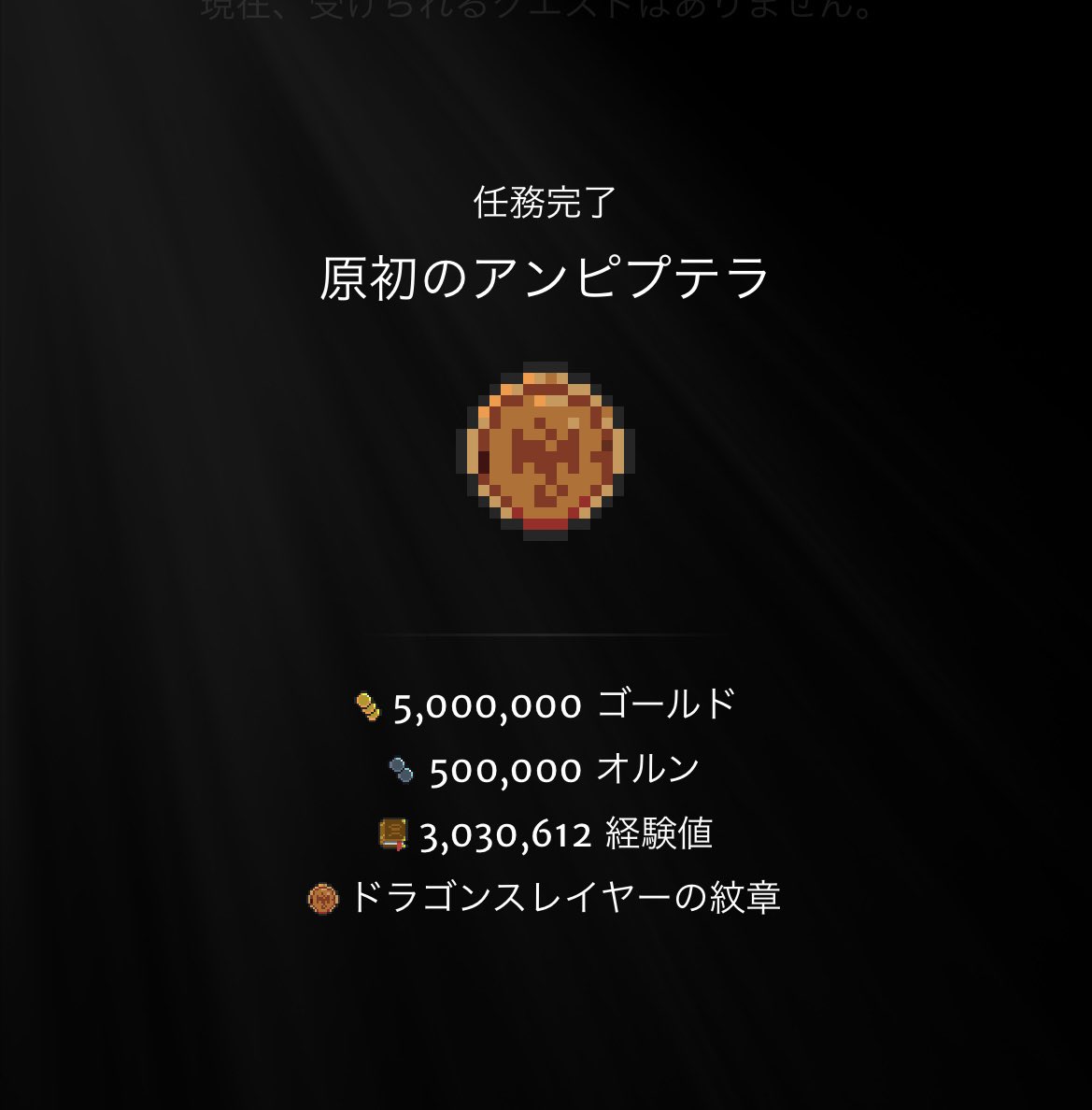 Orna_Non_jp's tweet photo. クエ完了😌
勿体無くて使えない。 https://t.co/Aon4NdoiA6