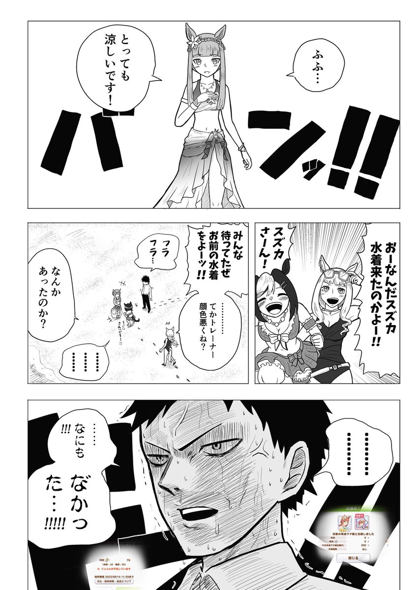 水着スズカ手に入れました〜!!! めっちゃ可愛いやった〜〜〜ッ!!! 思わず漫画描いちゃいました〜Fooooooooooo!!!!!!