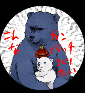 「blush polar bear」 illustration images(Latest)