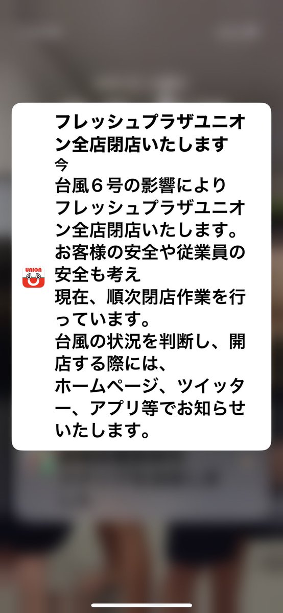 iityobaa's tweet photo. この台風🌀すげー😱
ユニオン閉めさせよった😱 https://t.co/yZkCBhH1Cy