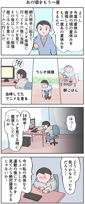 子どもの頃の夏休み。 -- 「12カ月の仕事模様 byなか憲人 @tokuniaru 」#ヤメコミ #4コマ漫画 #辞めたい ▼なか憲人さんの過去作品 