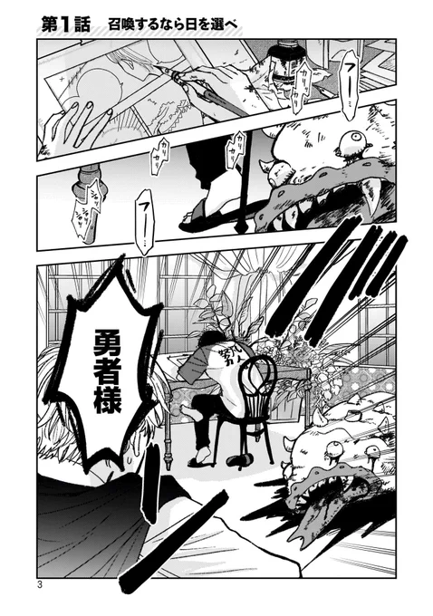 29歳漫画家が〆切3日前に異世界召喚されちゃう話 #漫画が読めるハッシュタグ  (1/10)