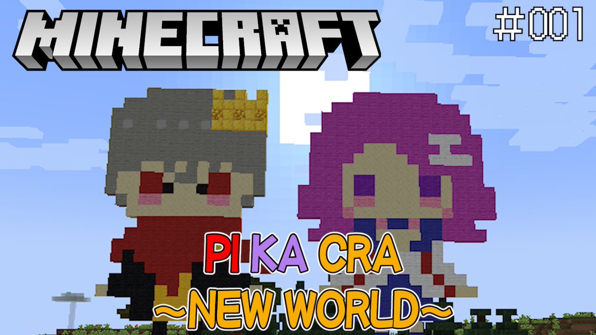 kasumi___08's tweet photo. はじまったよ😊
【 Minecraft】New World~PIKACRA~【カスミン】ぴろっきお https://t.co/WBLVnTbOPe @YouTubeより https://t.co/KvVXb2jQYz