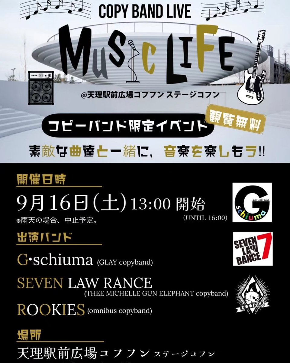 SchiumaM's tweet photo. 2023年9月16日（土）13時から16時
出番は15時かも！
天理コフフンのステージコフフンで野外ライブします！観覧無料です！
シングルオンリーでやります！
是非お越しください！ https://t.co/1z9GcnXvbF