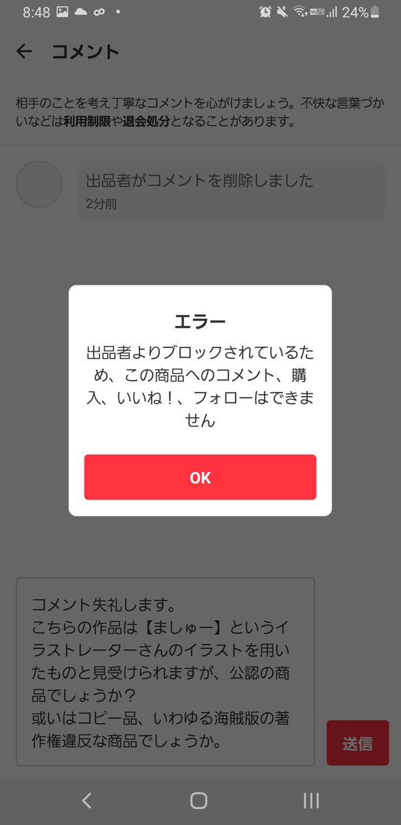 seihitu_00's tweet photo. 公認の商品か聞いただけなのに、
一瞬でブロックされた；；

出品者もだけど、ACGカードまじで悪質過ぎんか？

このイラストレーターさんのイラスト凄く綺麗だから、ぜひ公式を推して欲しい。
出来れば静謐ちゃんも推して。

 #FGO #メルカリ  #ACG  #著作権違反  #著作権侵害  #ACGを許すな https://t.co/FxLqnYVtB7