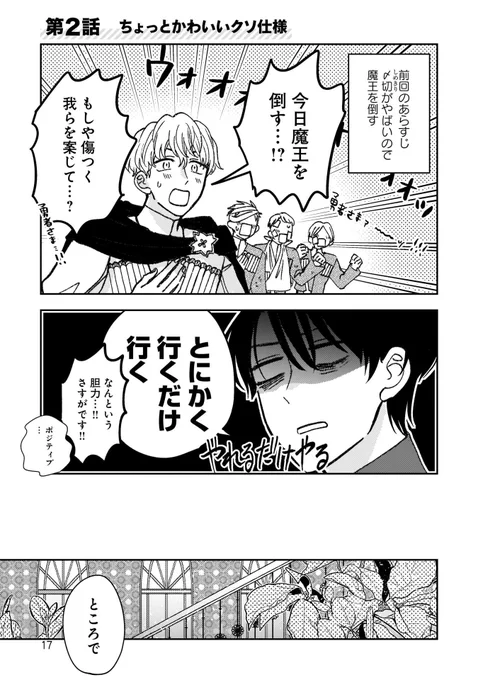 29歳漫画家が〆切3日前に異世界召喚されちゃう話 #漫画が読めるハッシュタグ  (5/10)
