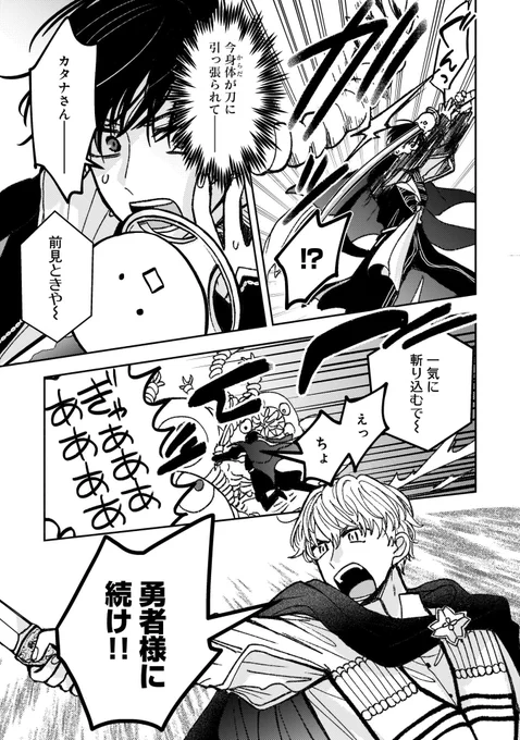 29歳漫画家が〆切3日前に異世界召喚されちゃう話 #漫画が読めるハッシュタグ  (7/10)